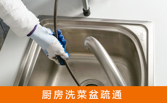 东乡洗菜池疏通